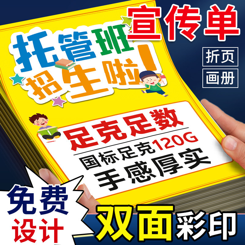 宣传单印制传单印刷艺术招生托管班宣传页单页广告设计制作双面彩页打印定制a4a5彩印铜版纸产品册画册餐饮