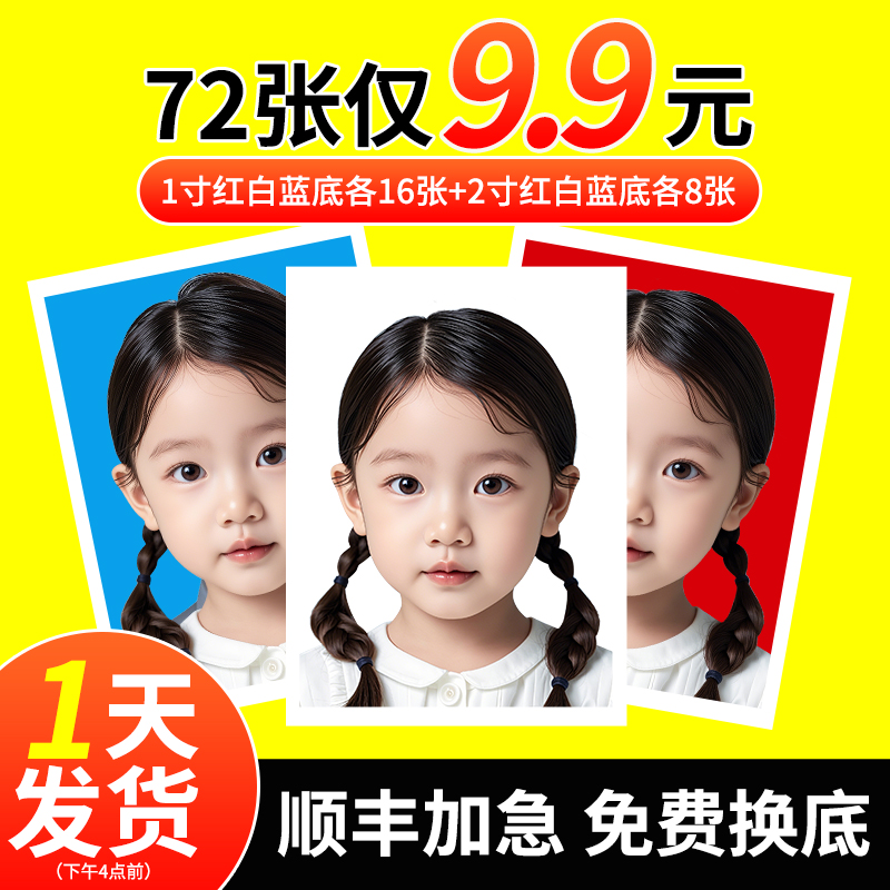 儿童证件照高清打印免费换底裁切