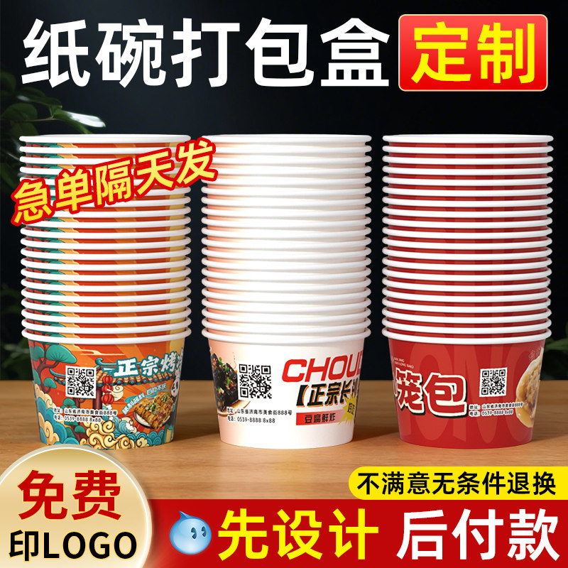 一次性纸碗定制印logo食品级带盖小吃摊餐具打包饭盒商用批发订制