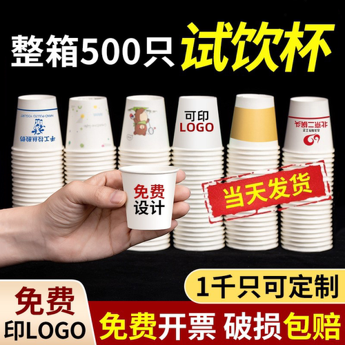 一次性小纸杯小号试吃杯子可定制