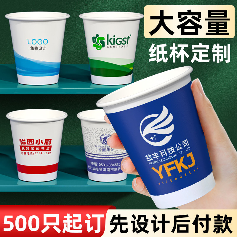 咖啡杯定制印logo大容量一次性杯子订制食品级加厚纸杯待客高端杯,餐饮具,纸杯,淘宝优惠券,粉丝福利购,淘宝优惠卷