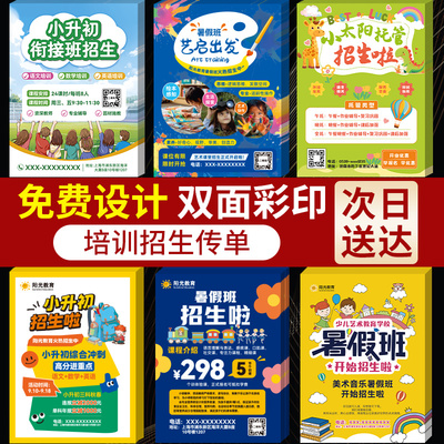 托管班教培宣传单印制招生传单印刷广告宣传页单页海报双面彩印设计制作定制打印a4a5彩页dm舞蹈游泳美术书法