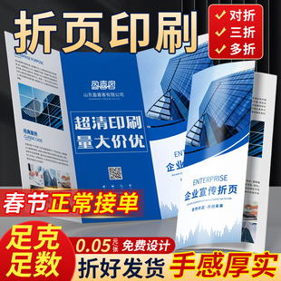 折页印刷三折页定制设计说明书制作宣传册a4a5宣传对折四折画册印制企业产品宣传册单页彩页图册打印手册定做