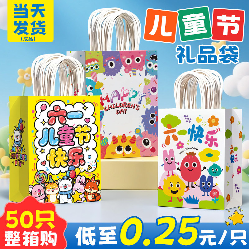 六一儿童礼品袋幼儿园生日礼物袋糖果包装伴手礼袋小袋手提袋定制