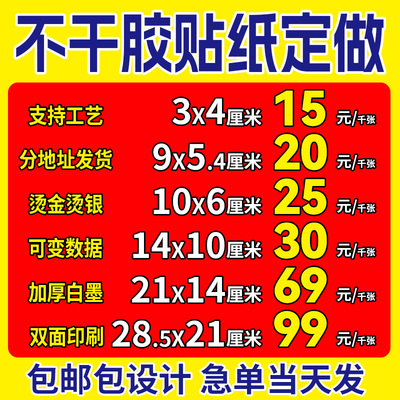 广告贴纸不干胶定制二维码logo