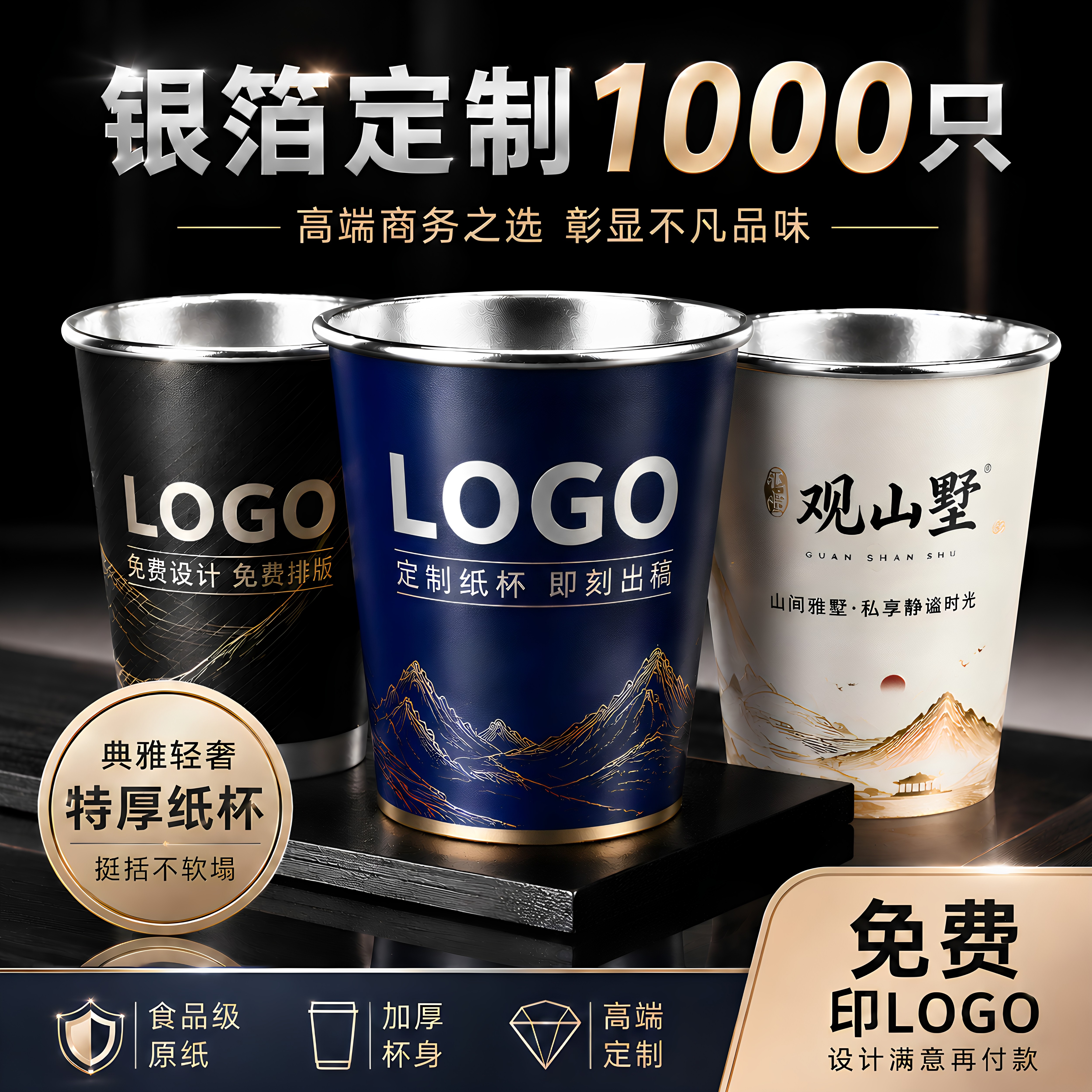 银箔纸杯定制一次性纸杯子食品级商用杯子定做水杯铝箔订制印logo