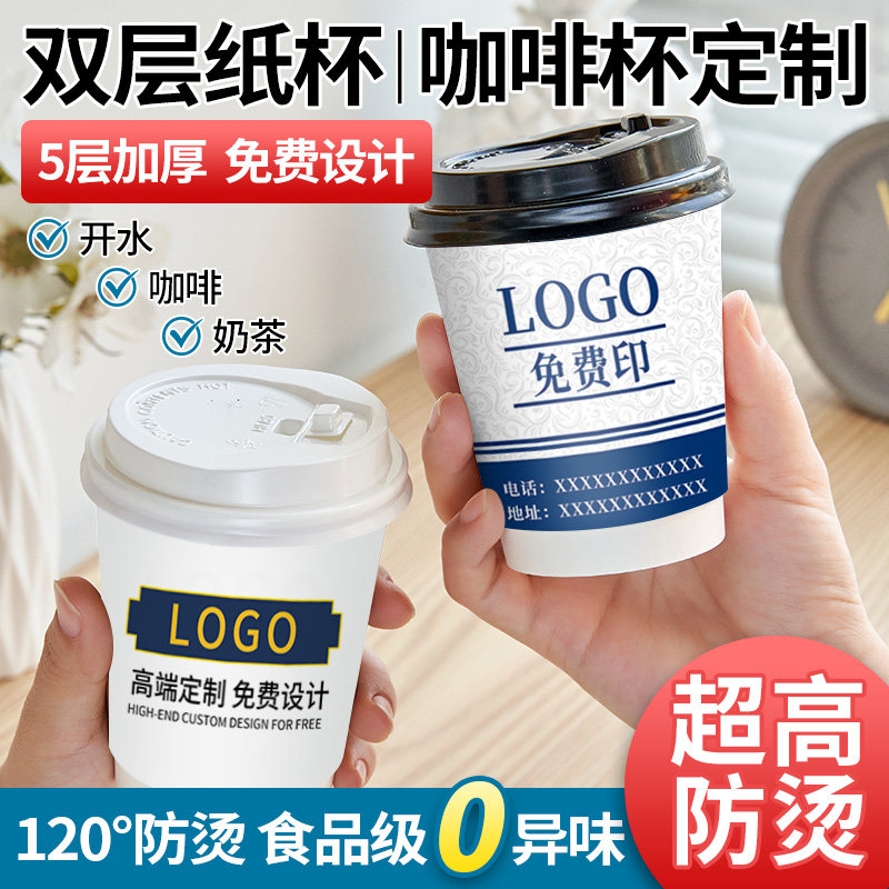 纸杯定制logo咖啡杯子一次性带盖子双层加厚硬广告用水杯定做1000