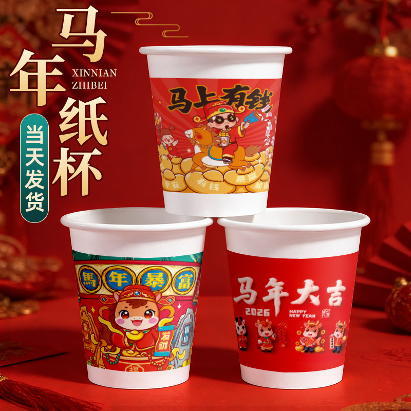 盈喜客一次性加厚龙年纸杯减3元