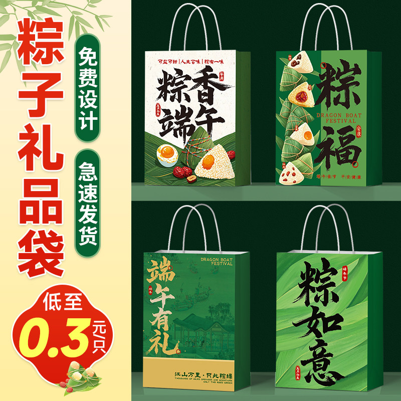 端午节礼品袋粽子包装袋生日伴手礼手提袋子礼物袋小号