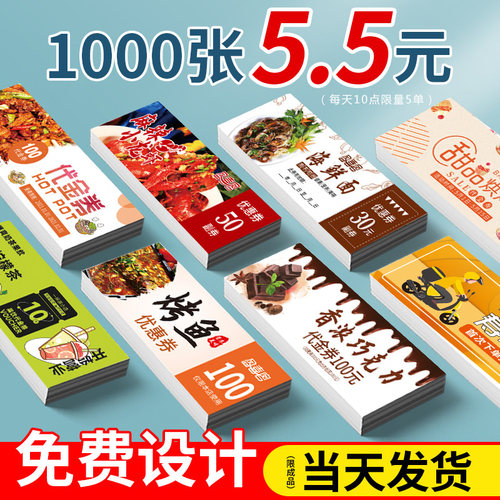 餐饮代金券定制美食果饮优惠券