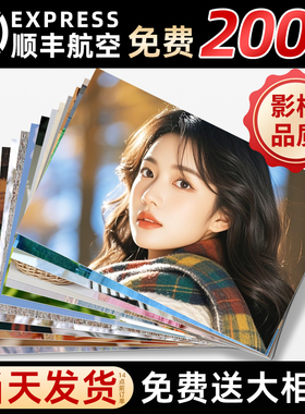 照片打印冲印洗相片过塑封拍立得晒手机里的高质量做成相册包邮