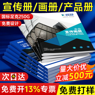宣传册印刷宣传画册印刷说明书定制企业宣传册定做印刷展会宣传定制本产品图册手册设计企业公司员工制作样册