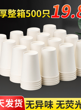纯白纸杯一次性杯子口杯整箱批发幼儿园白色纸杯家用加厚商用定制