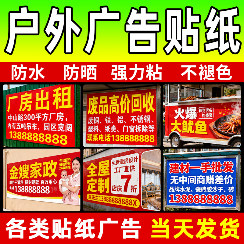 广告贴纸免费设计pvc定制不干胶标签防水防晒户外自粘贴背胶海报喷绘招牌制作广告牌产品贴纸logo定做印刷