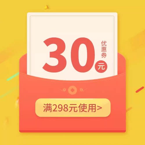 yyy满298元减30元