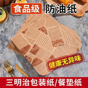 吸油纸食物专用油纸餐垫纸防油纸食品级硅油纸三明治包装 纸隔油纸