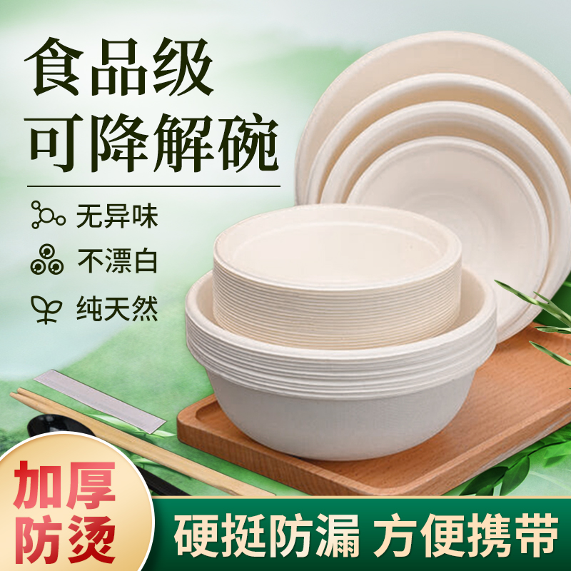 一次性碗纸碗家用商用纸碗纸盘野餐餐具碗筷套装食品级可降解餐盒