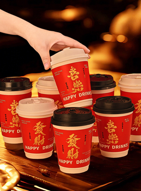 双层喜庆一次性咖啡杯外带盖热饮杯耐高温logo定制红色高级感奶茶