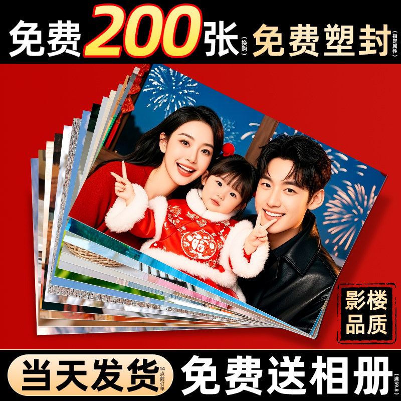 照片打印冲印冲洗相片洗手机里的照片做成相册6寸六寸高质量包邮