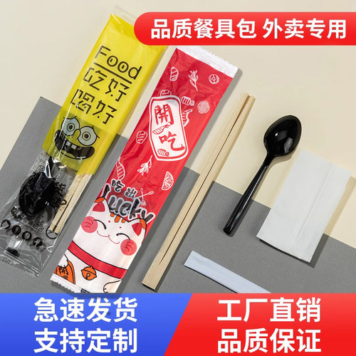 一次性筷子四件套外卖专用打包餐具勺子套装三件套饭店家用商用 - 封面