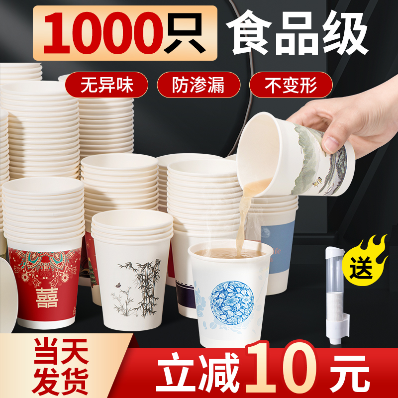 纸杯子一次性纸杯1000只装家用整箱批加厚一次性水杯定制印logo-封面