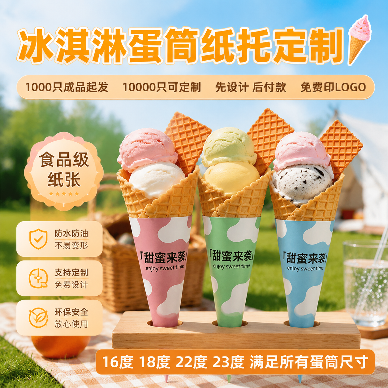 定制冰淇淋蛋卷纸托印logo脆筒纸套卡通包装雪糕筒冰激凌甜筒尖托