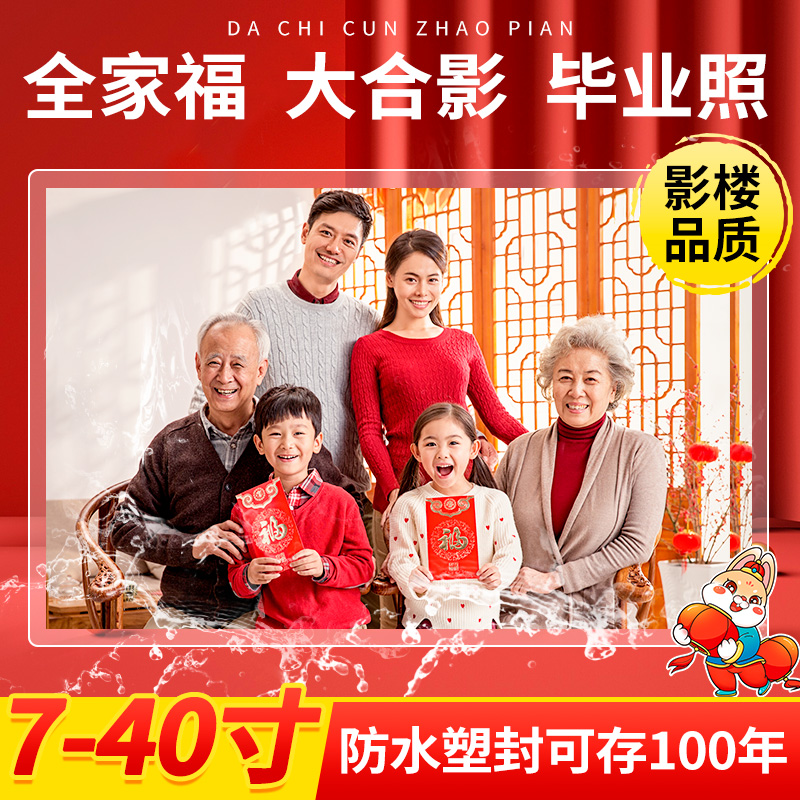 全家福照片打印团购5折超清冲洗