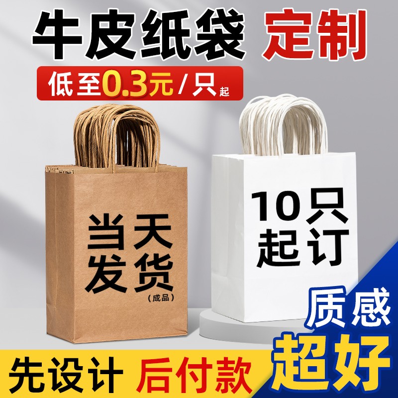 牛皮纸袋手提袋定制印刷logo礼品袋包装烘焙外卖奶茶定制