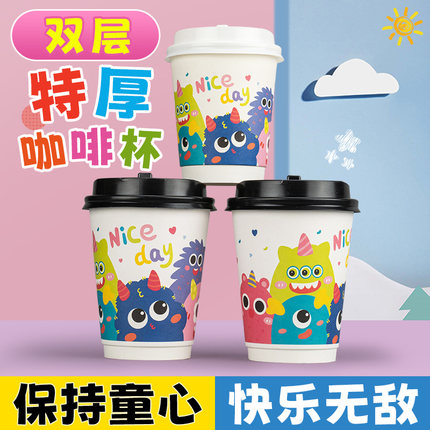 咖啡杯子一次性加厚可爱创意奶茶纸杯热饮外带盖家用幼儿园定制
