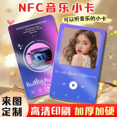 NFC小卡定制音乐nfc芯片卡片应援卡ins韩风爱豆明星diy自印
