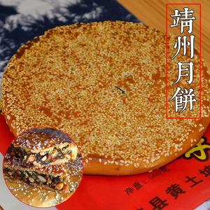 湖南靖州月饼2个包邮金腿大怀化老式坚果五仁会同柴火黄土坡麻饼