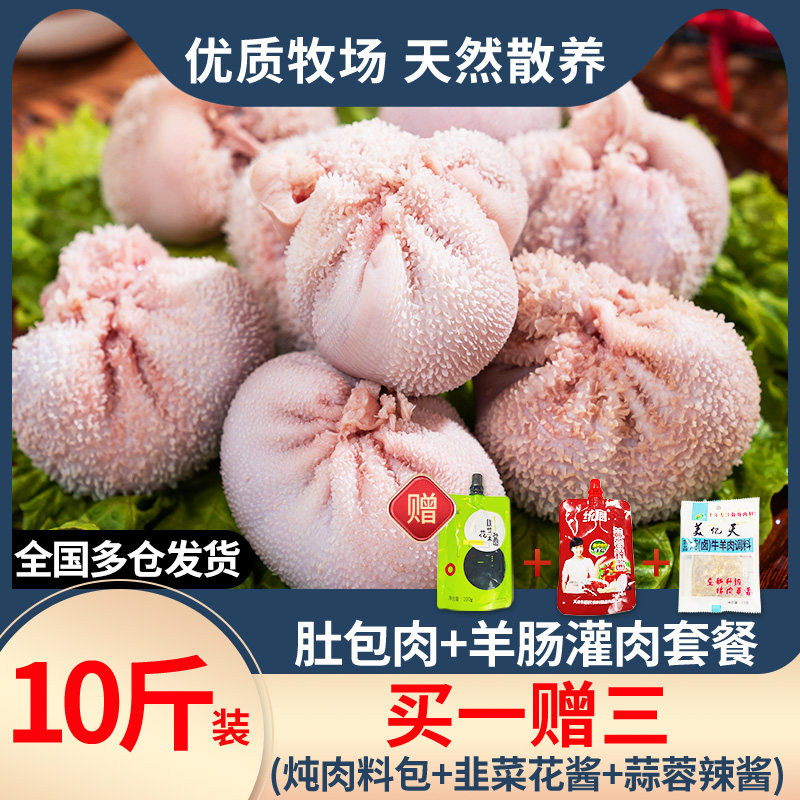 肚包肉内蒙古特产土包牛肉新鲜羊肉肠旗舰店恩科批发羊肚土包10斤_虎窝淘
