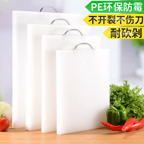 菜板家用塑料PE防霉抗菌实心砧板