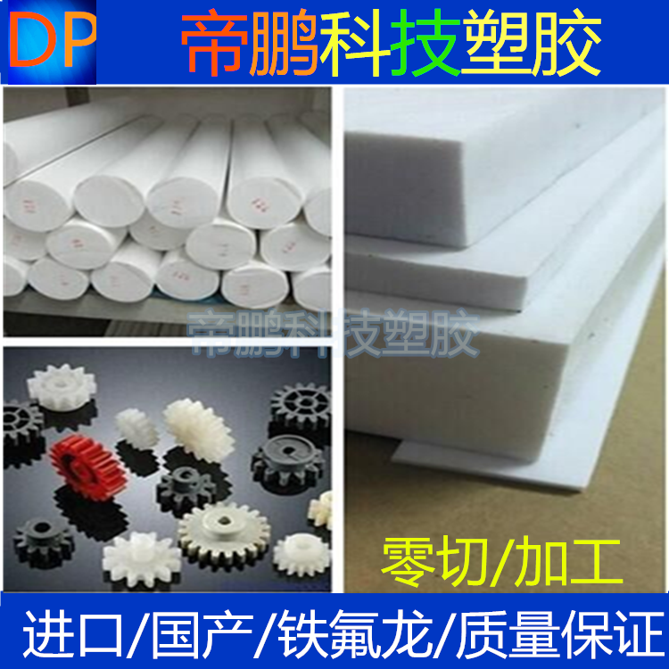 ½ø¿ÚÌú·úÁú°å²ÄÔ²°ô¿éPTFE¾ÛËÄ·úÒÒÏ©ÁãÇмӹ¤È«ÐÂAÁÏÄ͸ßÎÂ