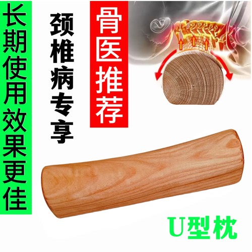 实木颈椎专用硬枕头牵引修复理疗富贵包曲度变直保健 圆枕护颈椎