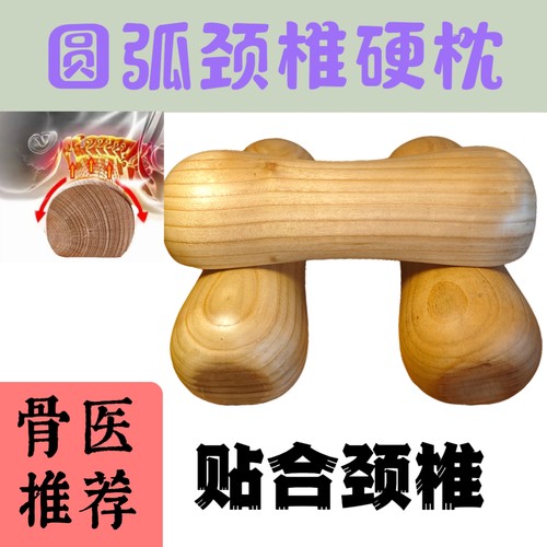 实木颈椎枕护颈椎牵引修复矫正变直颈椎有助睡眠专用老式木枕头