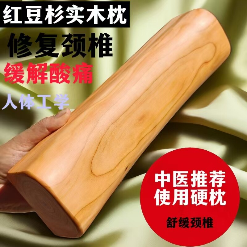 实木枕头红豆杉硬枕颈椎修复枕成人圆枕颈椎牵引保健助睡眠枕