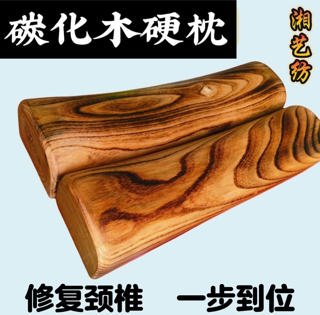 实木硬枕头压颧骨护颈椎内推突出矫正肩颈酸麻修复富贵包入眠安神