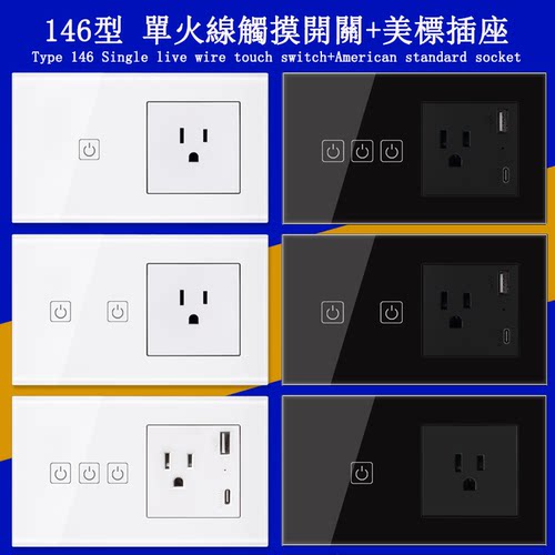 146触摸单双开关美标插座面板