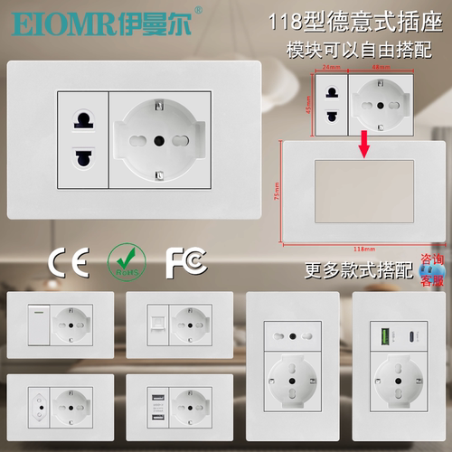 EIOMR伊曼尔欧标意式DIY开关插座