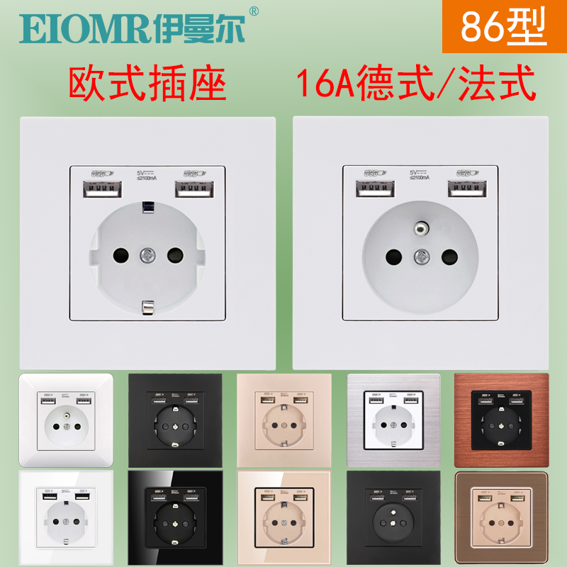 86型16A欧式插座面板德式法式带双USB插座外贸开关插座面板暗装,电子/电工,开关插座套装,淘宝优惠券,粉丝福利购,淘宝优惠卷
