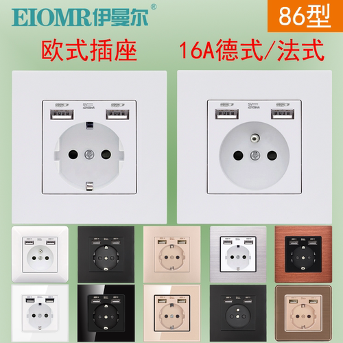 86型16a欧式插座面板德式usb
