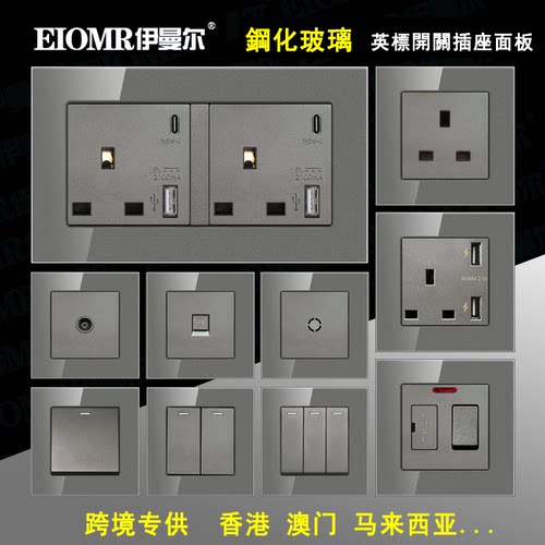 13a英式港澳版电源开关插座面板