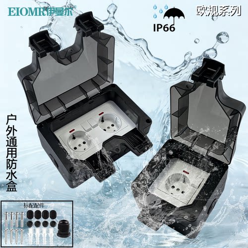 IP66户外德标防水防暴雨插座