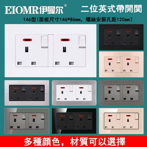 146香港插座面板EIOMR/伊曼尔