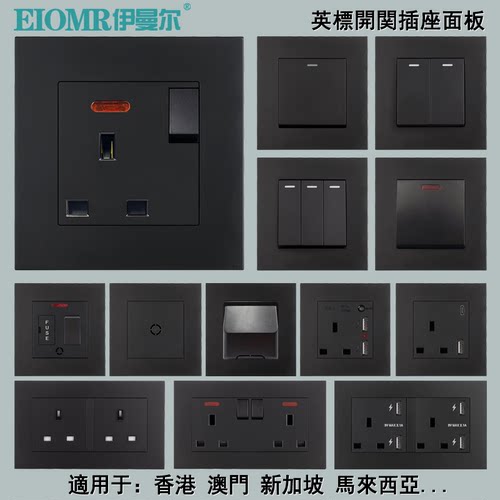 黑色英标开关插座香港英式usb
