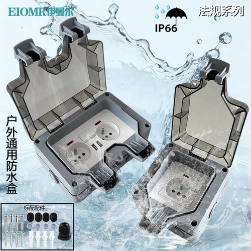 IP66户外防水双USB-C开关插座