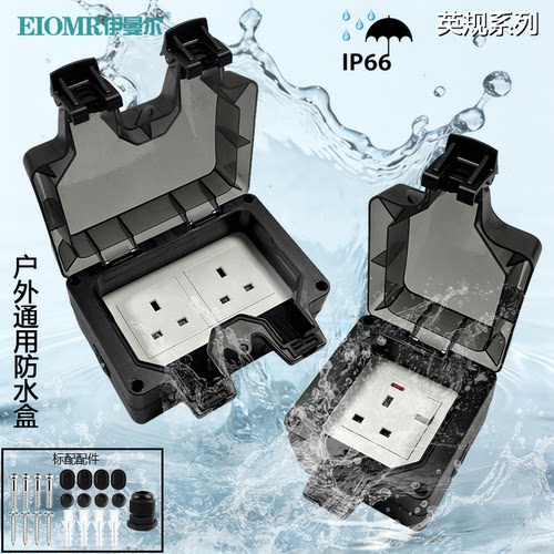 英标IP66防水防溅USB开关插座