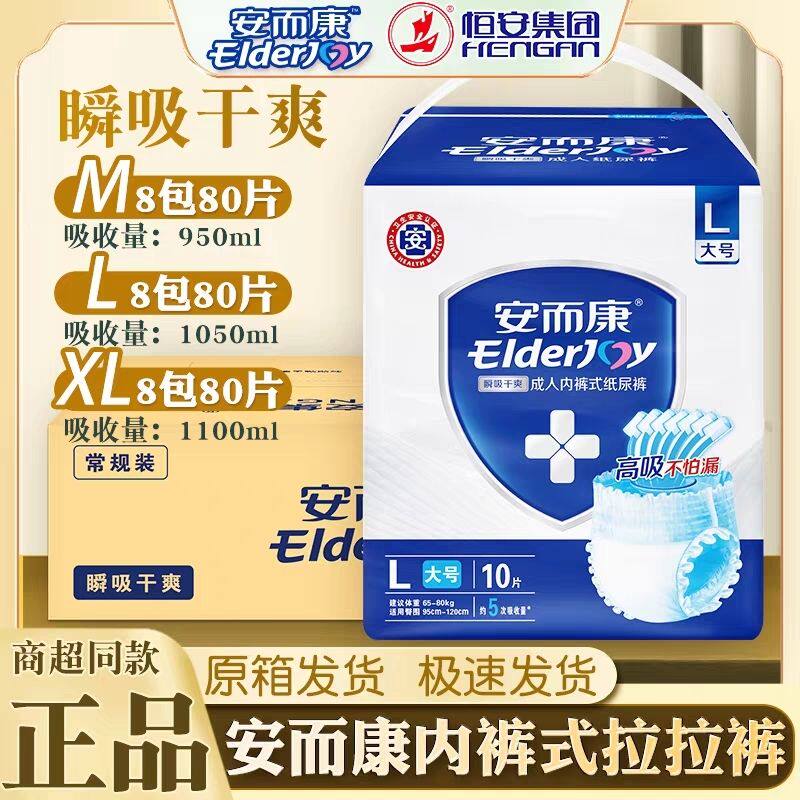 安而康成人拉拉裤瞬吸干爽老年人内裤式纸尿裤男女防漏裤M/L/XL码