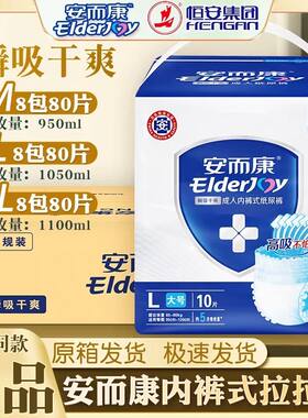 安而康成人拉拉裤瞬吸干爽老年人内裤式纸尿裤男女防漏裤M/L/XL码